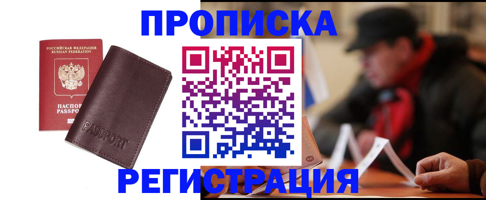 прописка для работы в Осе